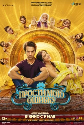 Прости мою ошибку (2025) онлайн бесплатно