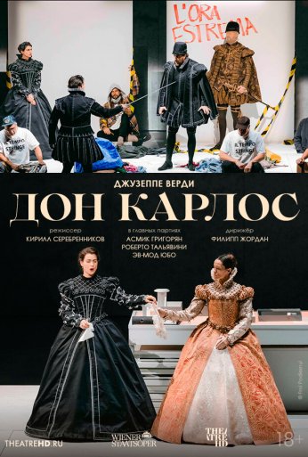 TheatreHD: Венская опера: Дон Карлос (2024) онлайн бесплатно